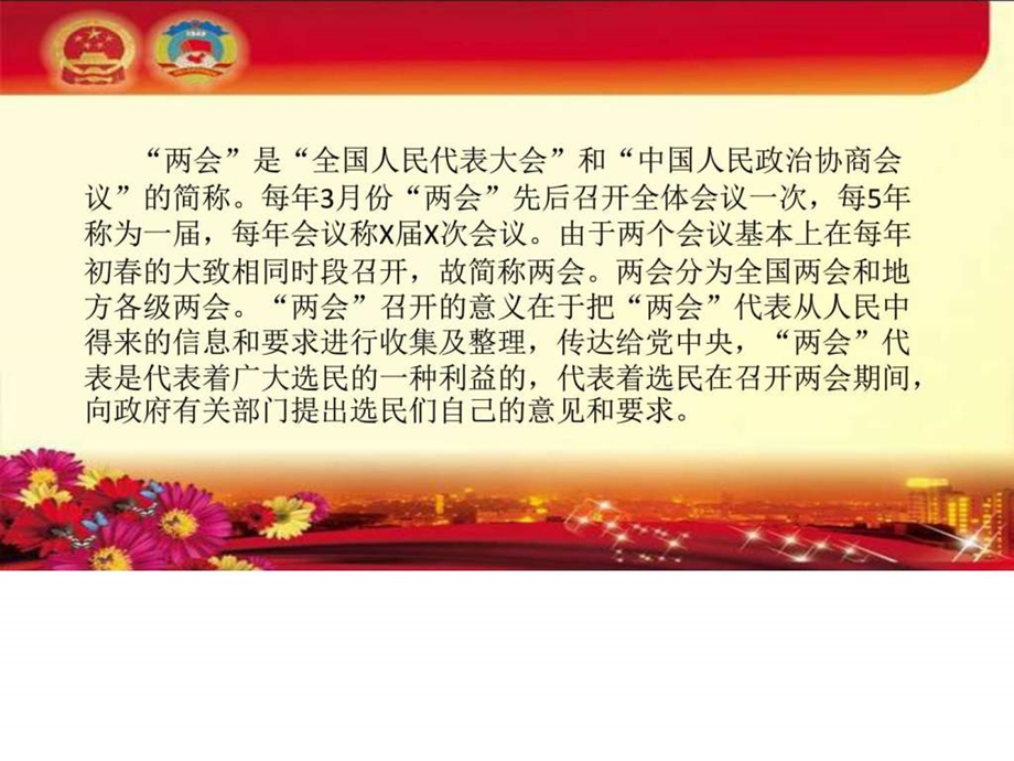 学习两会精神深化改革突破前行两会热点解析宣....ppt.ppt_第2页