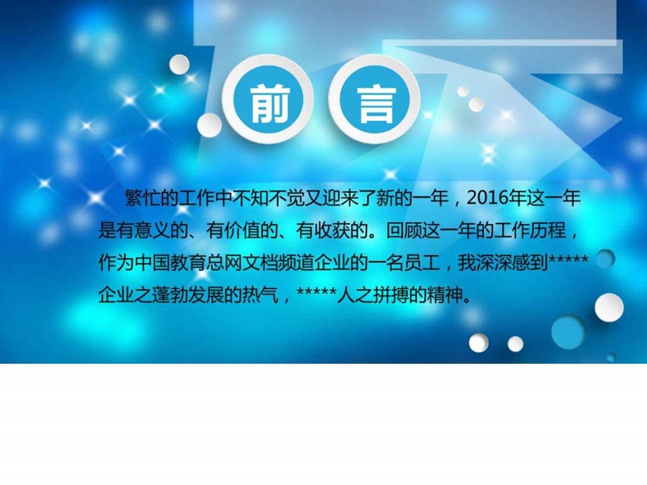 经典漂亮高端建筑工作总结范文ppt模板图文.ppt.ppt_第2页