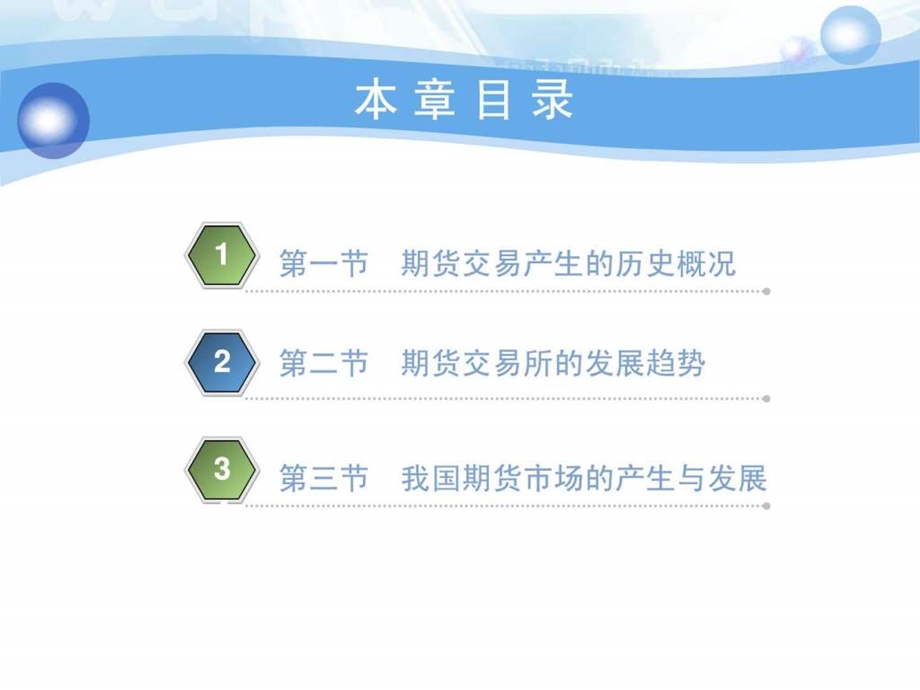 课件期货期权其他衍生品第一章.ppt.ppt_第2页