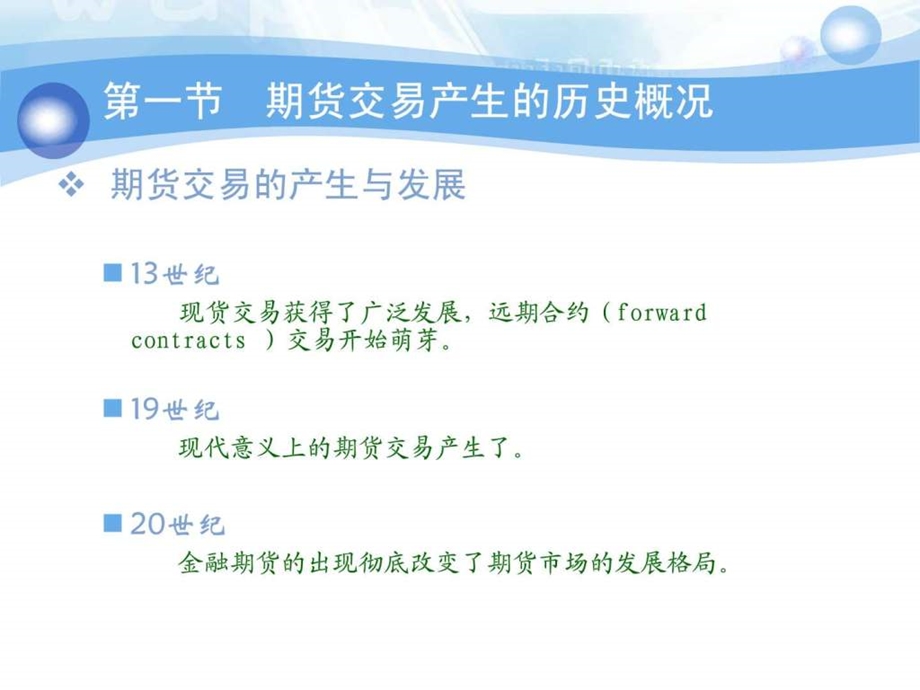 课件期货期权其他衍生品第一章.ppt.ppt_第3页