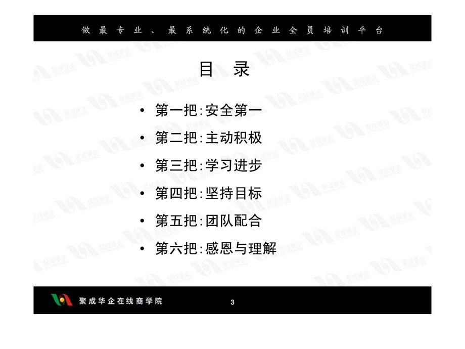 一流员工六把金钥匙1.ppt_第3页