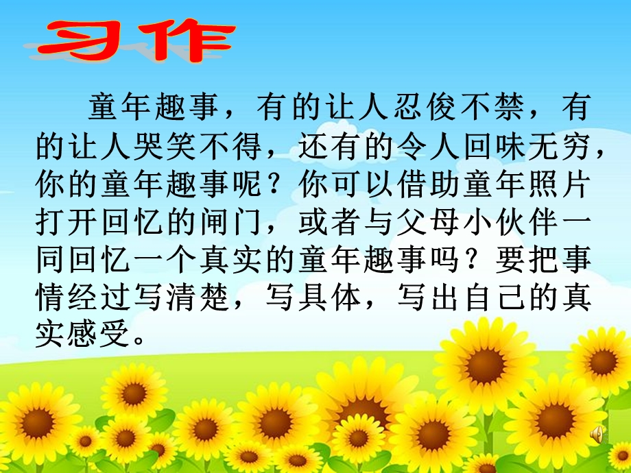 童年趣事(课件).ppt_第3页