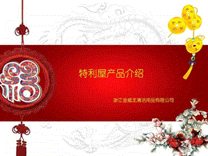 浙江金威龙尚品垃圾桶及专利好神拖介绍.ppt.ppt