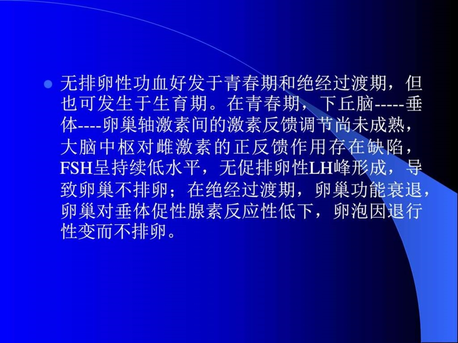 爱爱医资源妇科常见疾病图文.ppt.ppt_第3页