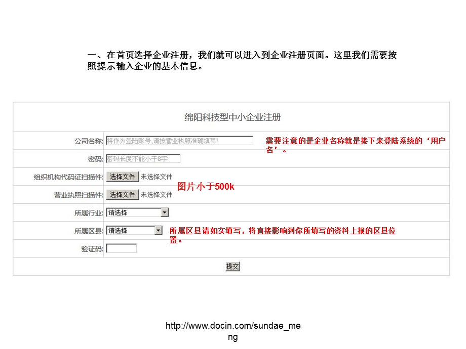 新科技型中小企业展示系统企业操作手册.ppt_第2页