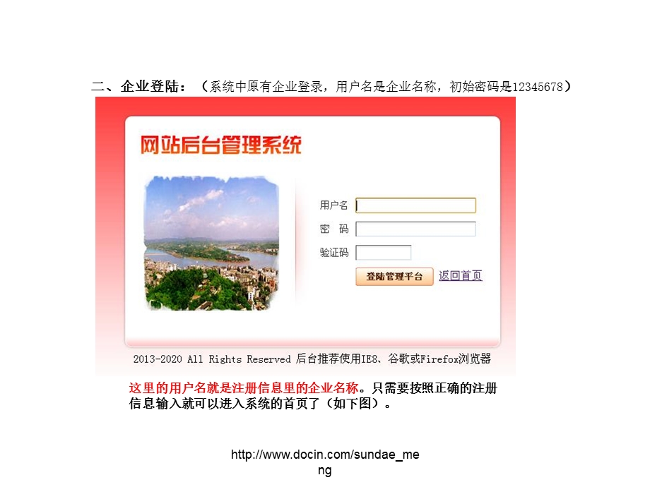 新科技型中小企业展示系统企业操作手册.ppt_第3页