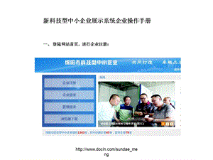 新科技型中小企业展示系统企业操作手册.ppt