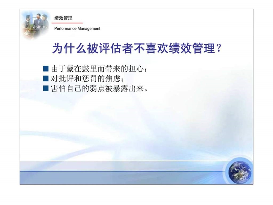 企业绩效管理经典实用课件绩效管理.ppt_第3页