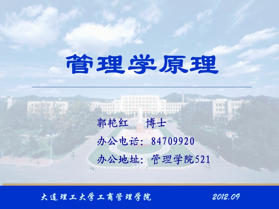 管理学1管理管理学管理者0929.ppt_第1页