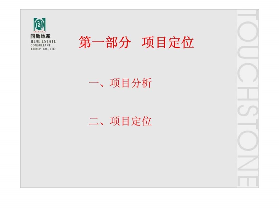 祥福雅居营销执行报告.ppt_第3页