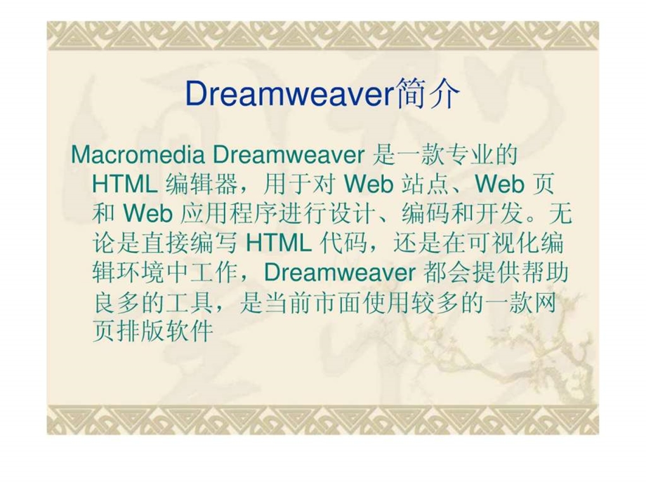 dreamweaver讲义改.ppt_第3页