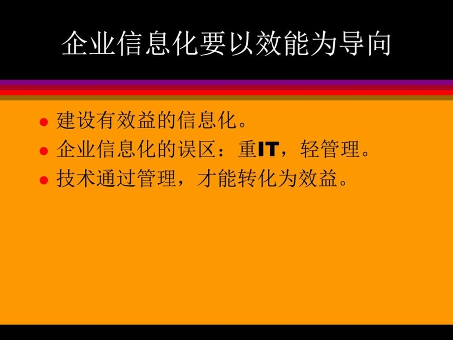 企业it效能管理ppt模板商务科技ppt模板实用文档.ppt_第2页