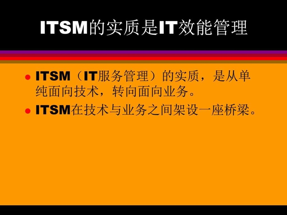 企业it效能管理ppt模板商务科技ppt模板实用文档.ppt_第3页