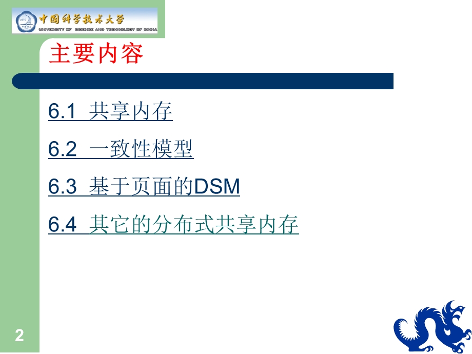 第6章分布式共享存储.ppt_第2页