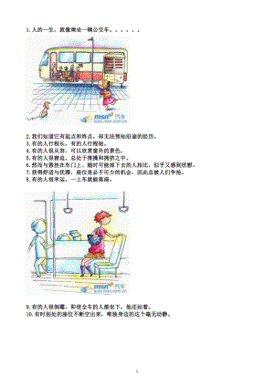 [工作范文]人生哲学.doc