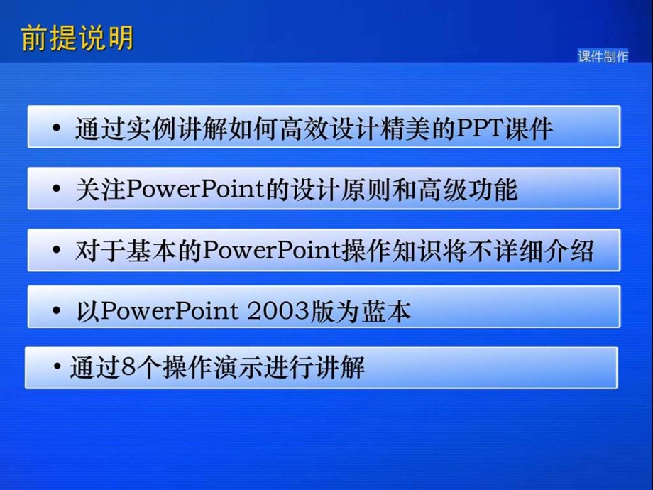 PPT教学课件制作与演示技巧图文.ppt_第2页