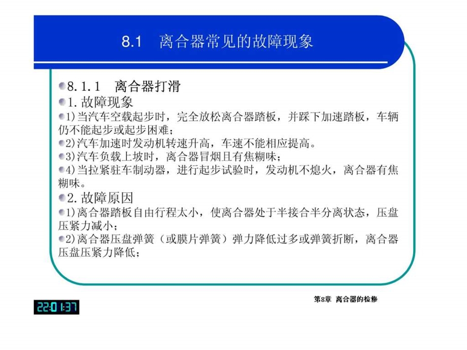 8章演示文稿机动车检测维修实务汽车维修案例分析18.ppt_第3页