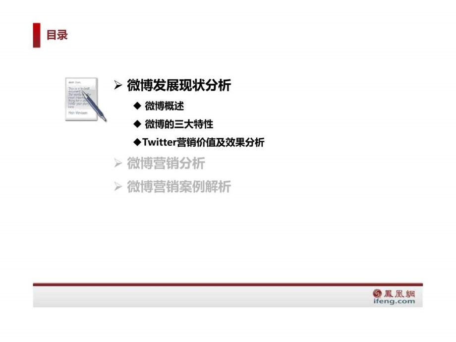 微博营销与微博营销案例分享0726V1.ppt.ppt_第2页