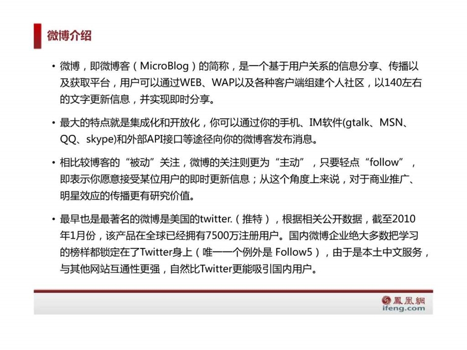 微博营销与微博营销案例分享0726V1.ppt.ppt_第3页