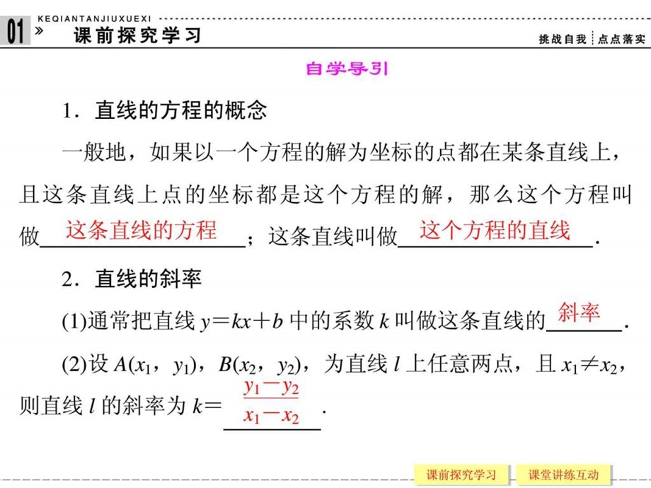 ....2.1直线方程的概念与直线的斜率图文_第3页