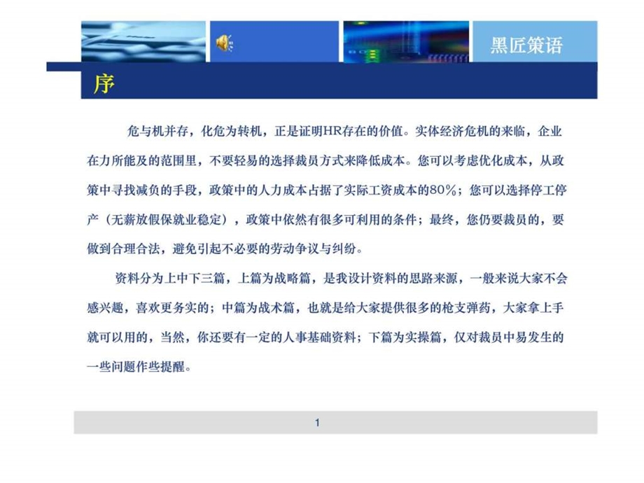 后危机之人力资源调整实务反思.ppt_第1页