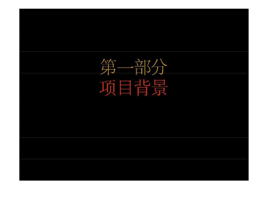 武汉东湖树里二期商业项目发展建议前期策划.ppt_第3页