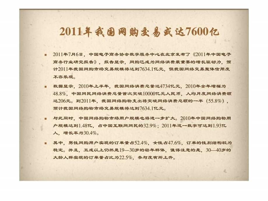 我国网购数据分析母婴行业.ppt_第3页