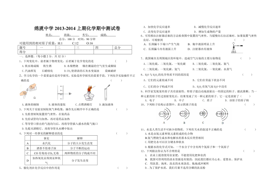 人教版九年级化学上册期中考试.doc_第1页