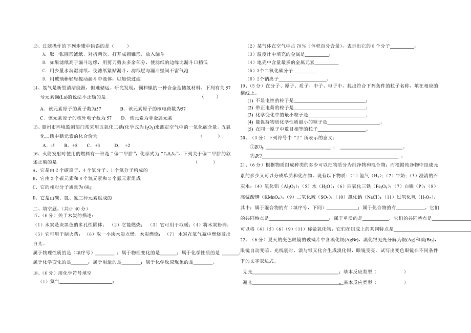 人教版九年级化学上册期中考试.doc_第2页