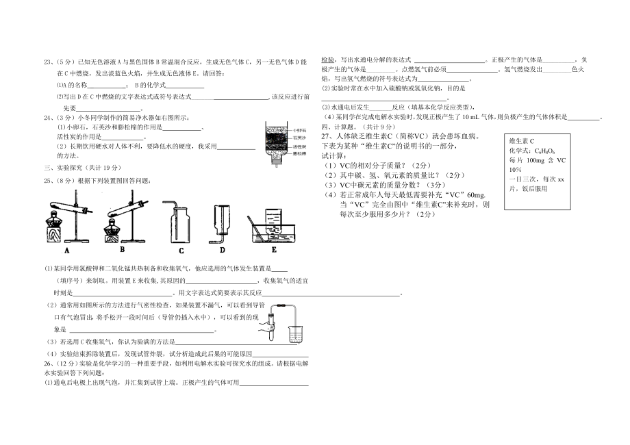 人教版九年级化学上册期中考试.doc_第3页