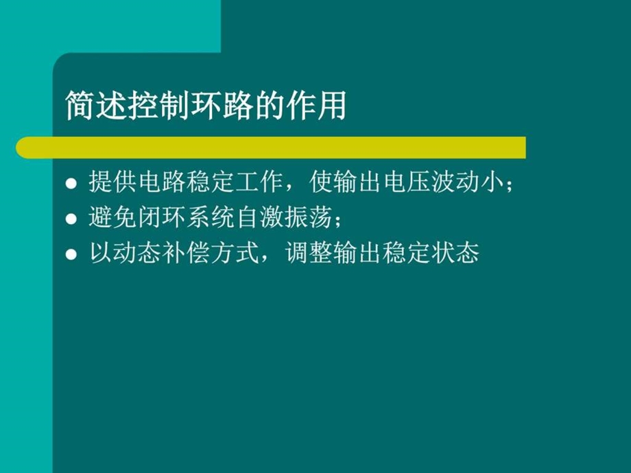 反馈环路补偿设计简述实例图文.ppt.ppt_第2页