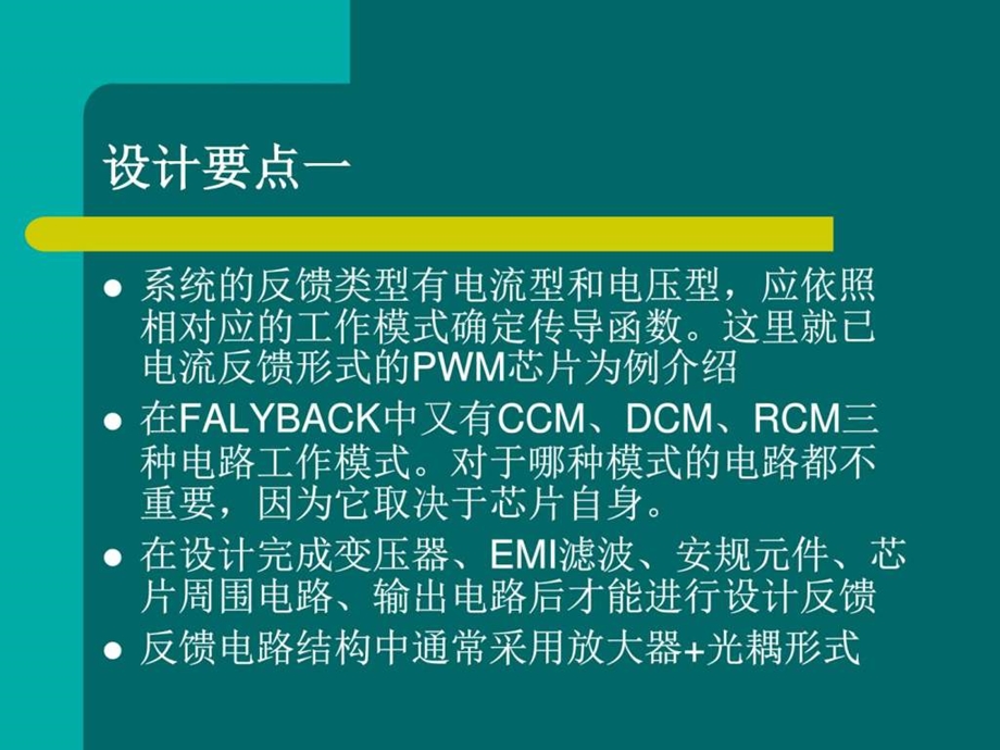 反馈环路补偿设计简述实例图文.ppt.ppt_第3页