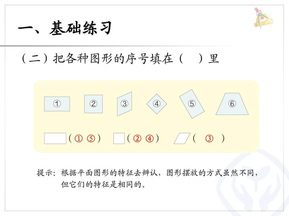 认识图形二巩固练习.ppt.ppt_第3页