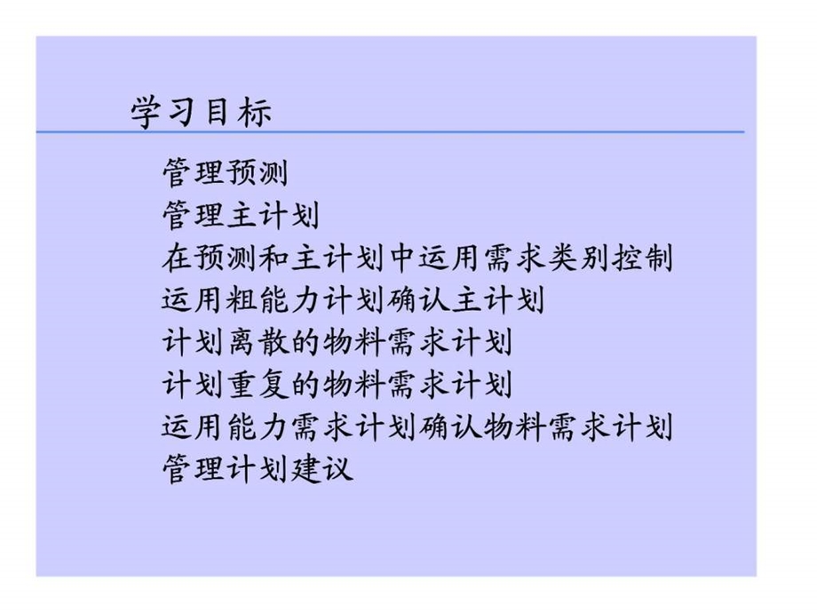 计划管理能力管理.ppt_第3页