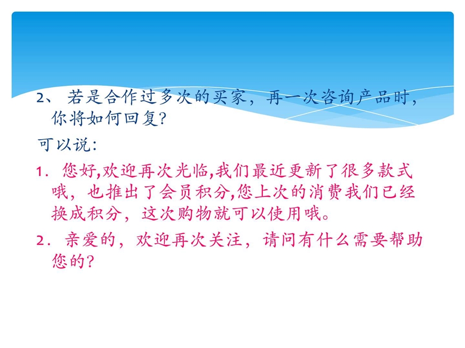 客服话术培训图文.ppt.ppt_第3页