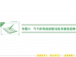 61中国科技之光教学课件人民版选修4.ppt