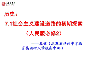 历史：71社会主义建设道路的初期探索（人民版必修2）.ppt