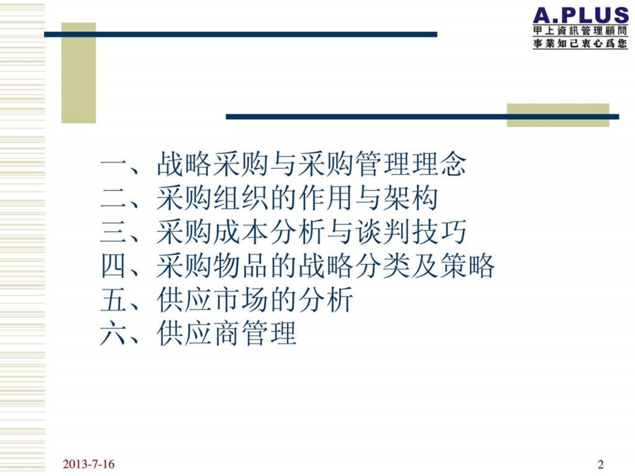 现代采购及供应商管理.ppt_第2页