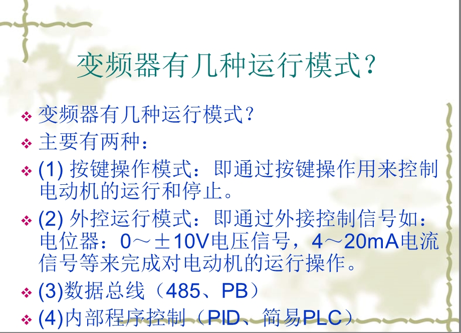 7变频使用说明.ppt_第2页