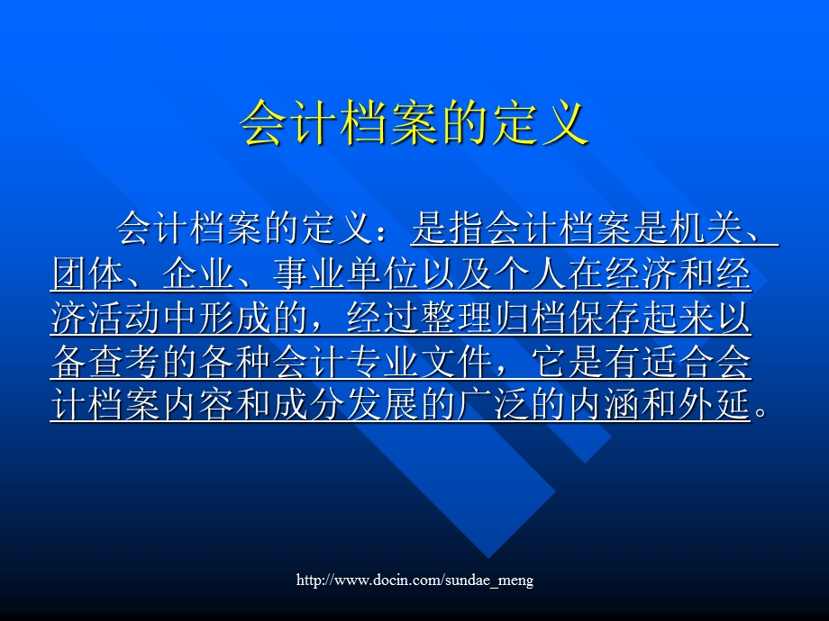 培训课件会计档案讲稿.ppt_第3页