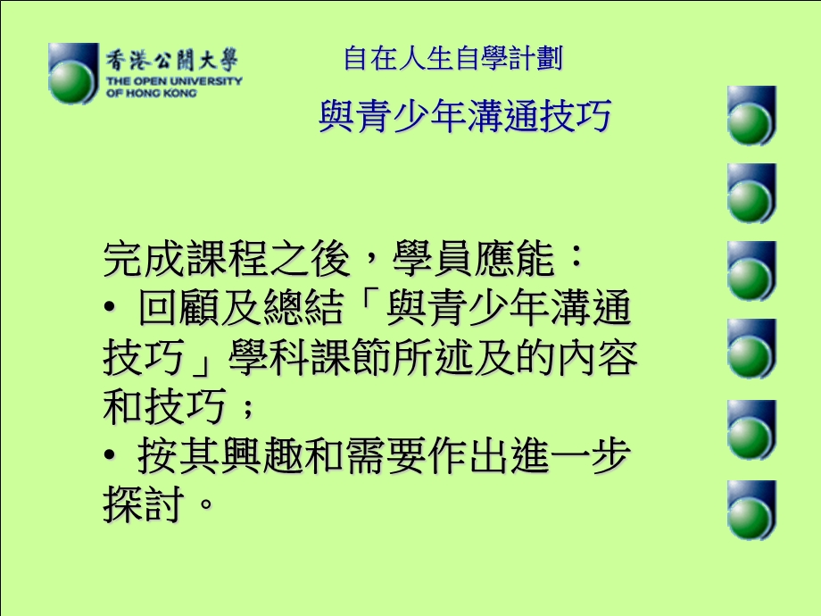 培训课件与青少年沟通技巧.ppt_第2页