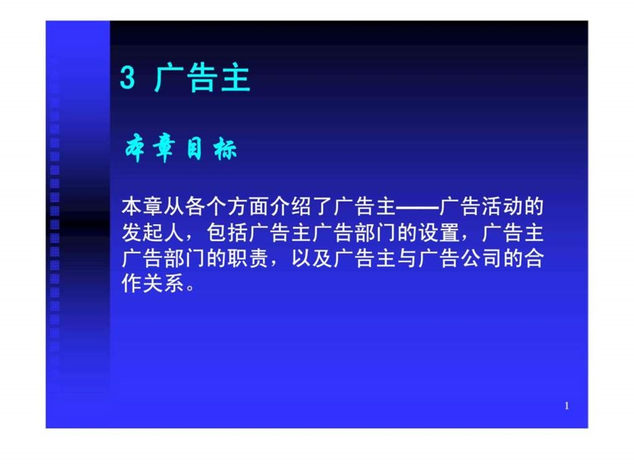 3广告的出资者.ppt_第1页