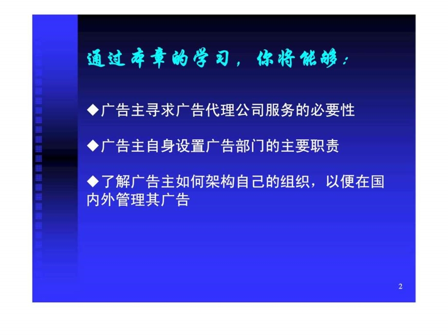 3广告的出资者.ppt_第2页