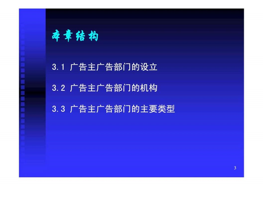 3广告的出资者.ppt_第3页