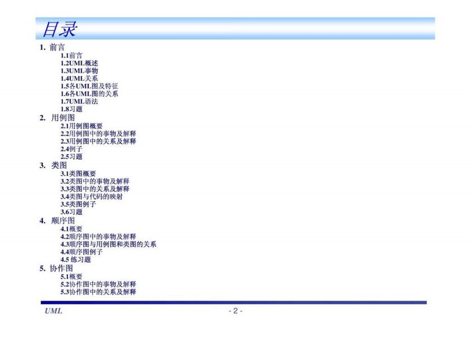 UML基础教程老师的课件很好.ppt_第2页