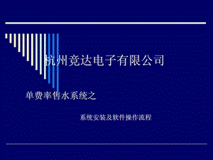 单费率软件说明演示文稿.ppt