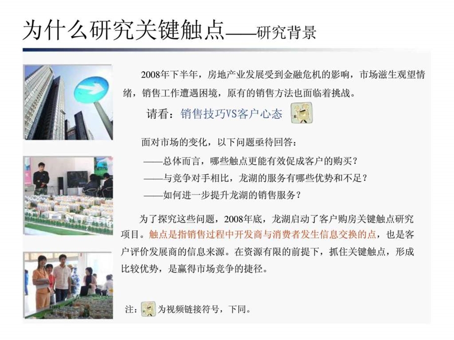 客户购房关键触点研究报告.ppt.ppt_第3页