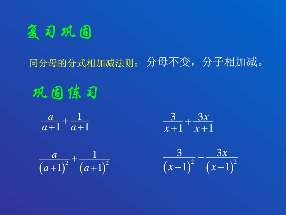 分式的加减1www.图文.ppt.ppt_第2页