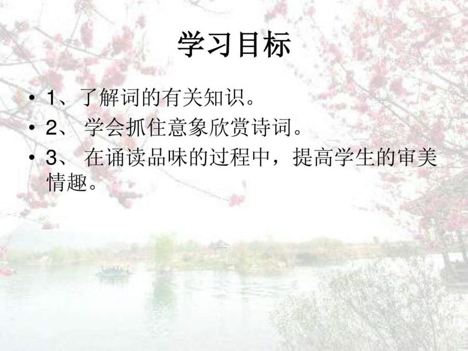 武陵风住尘香花已尽图文.ppt.ppt_第2页