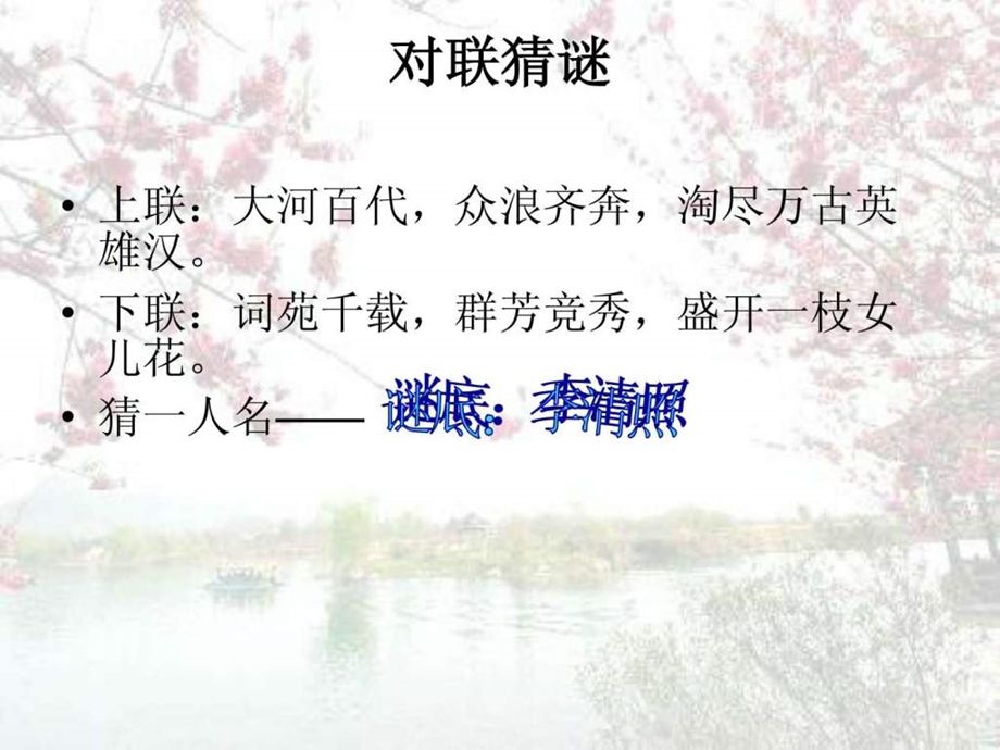 武陵风住尘香花已尽图文.ppt.ppt_第3页